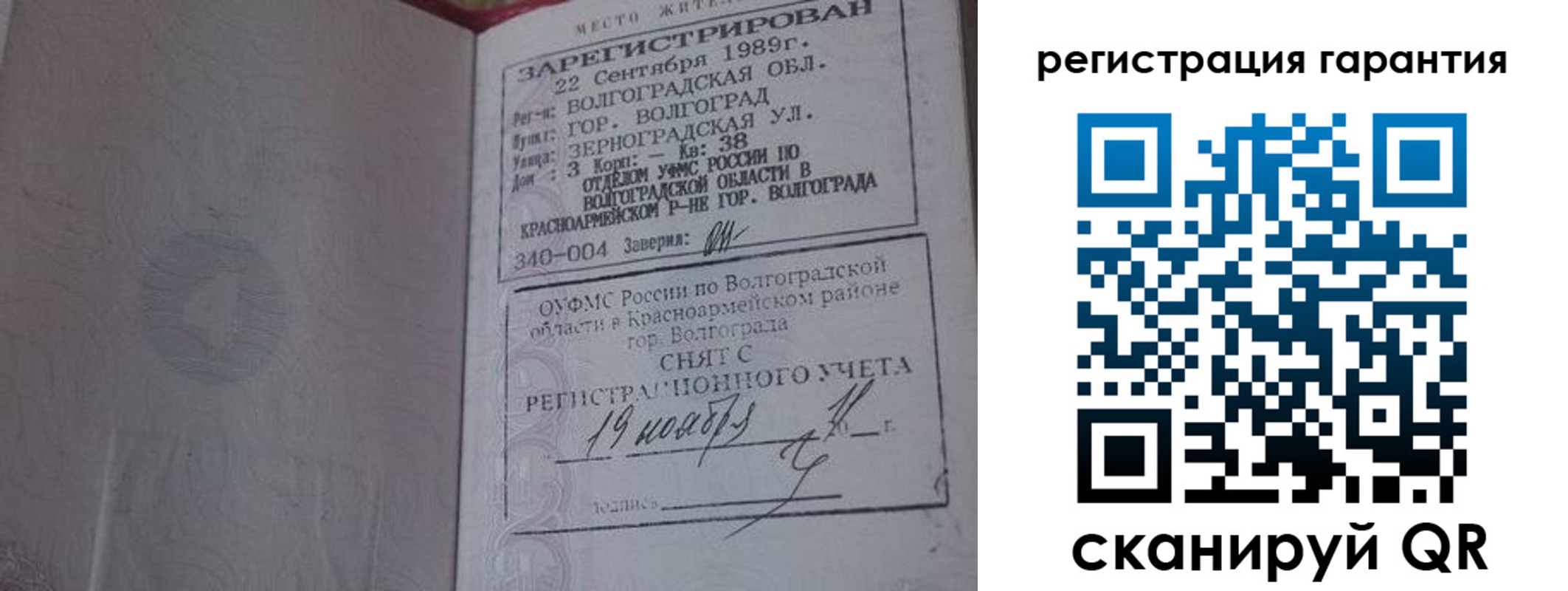 временная регистрация в квартире в Аше