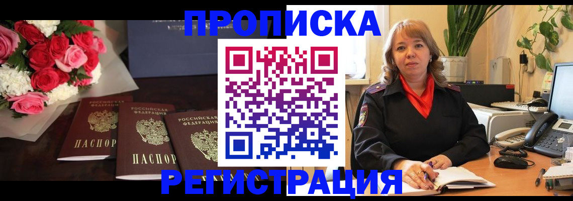 временная регистрация собственник в Аше