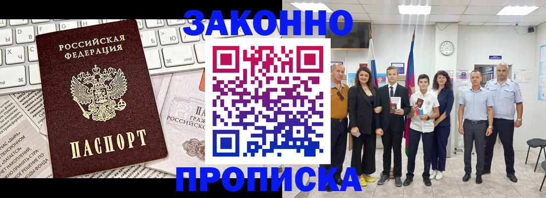 прописка регистрация в Аше