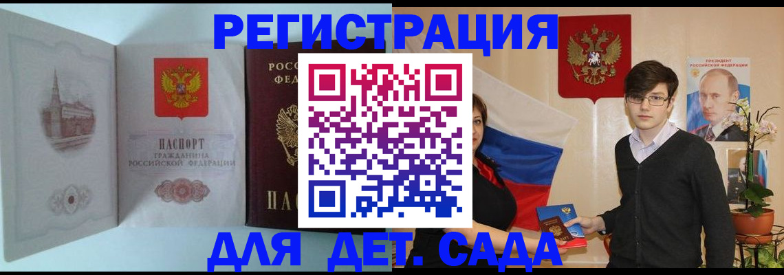 прописка для школы в Аше