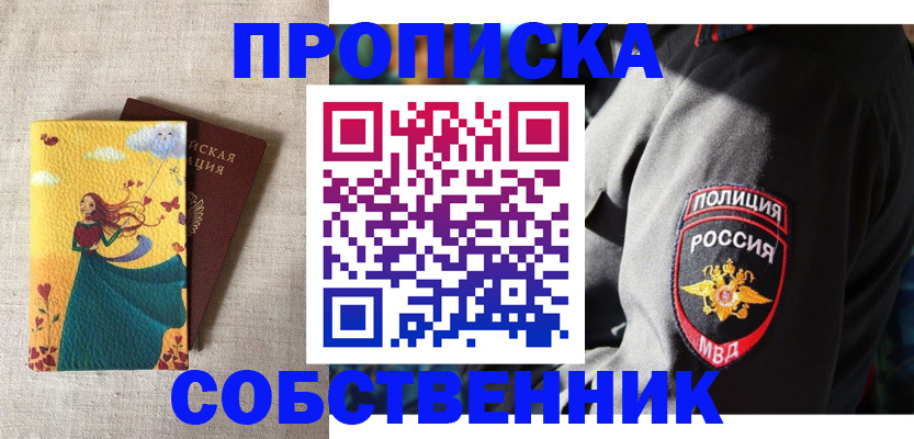 временная регистрация адрес в Аше