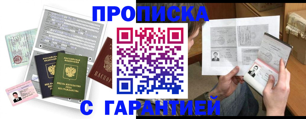 временная регистрация в Аше