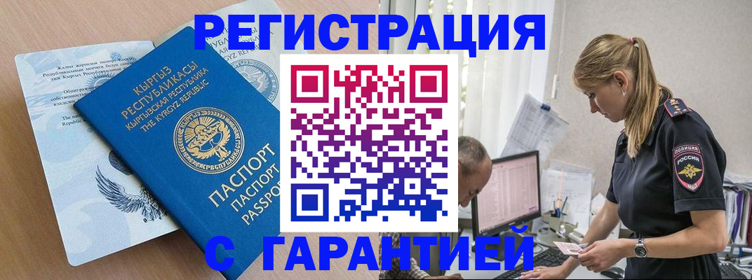 прописка для школы в Аше