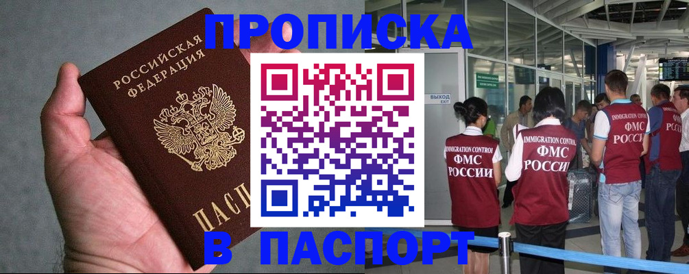 прописка в квартире в Аше